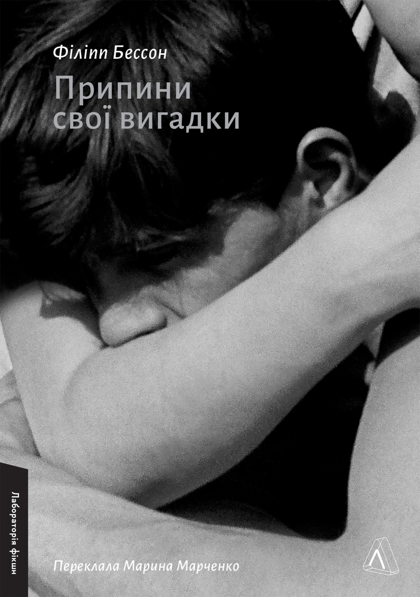Припини свої вигадки Припини свої вигадки