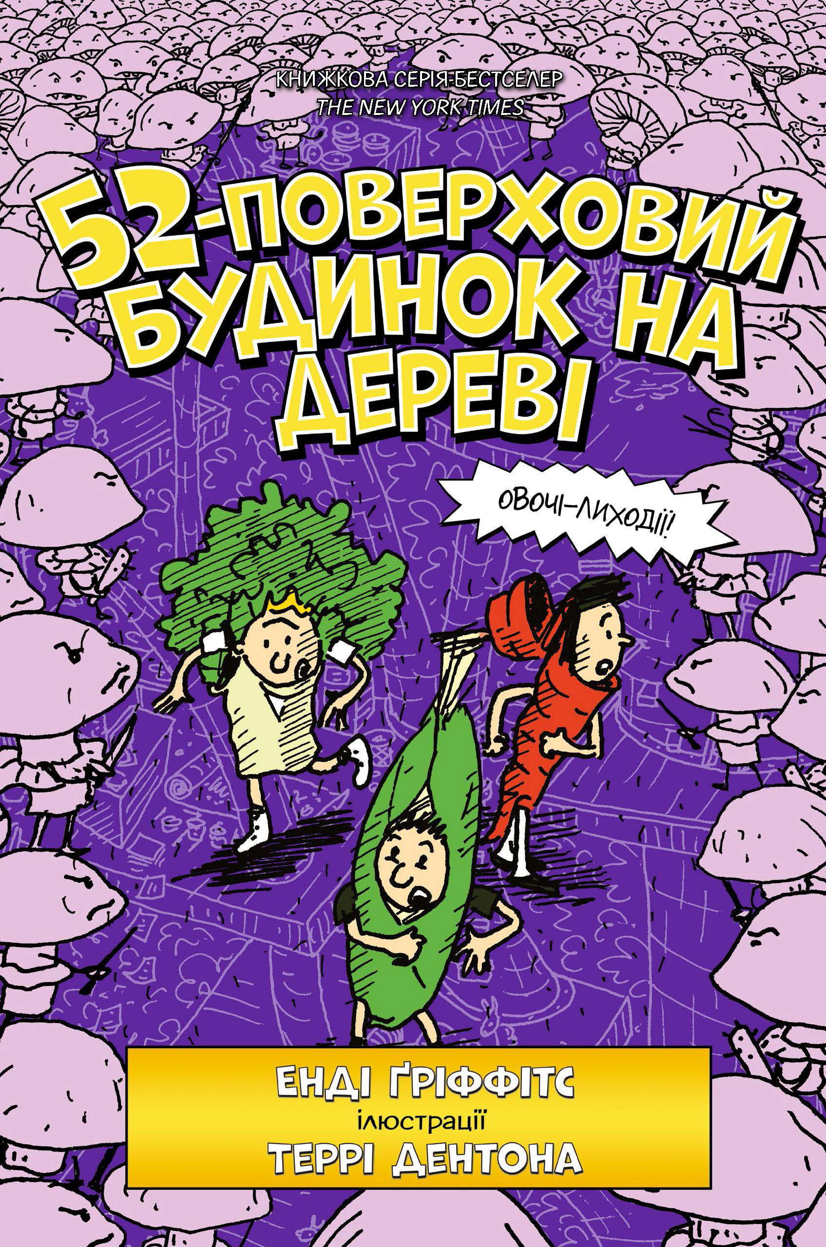 52-поверховий будинок на дереві 52-поверховий будинок на дереві