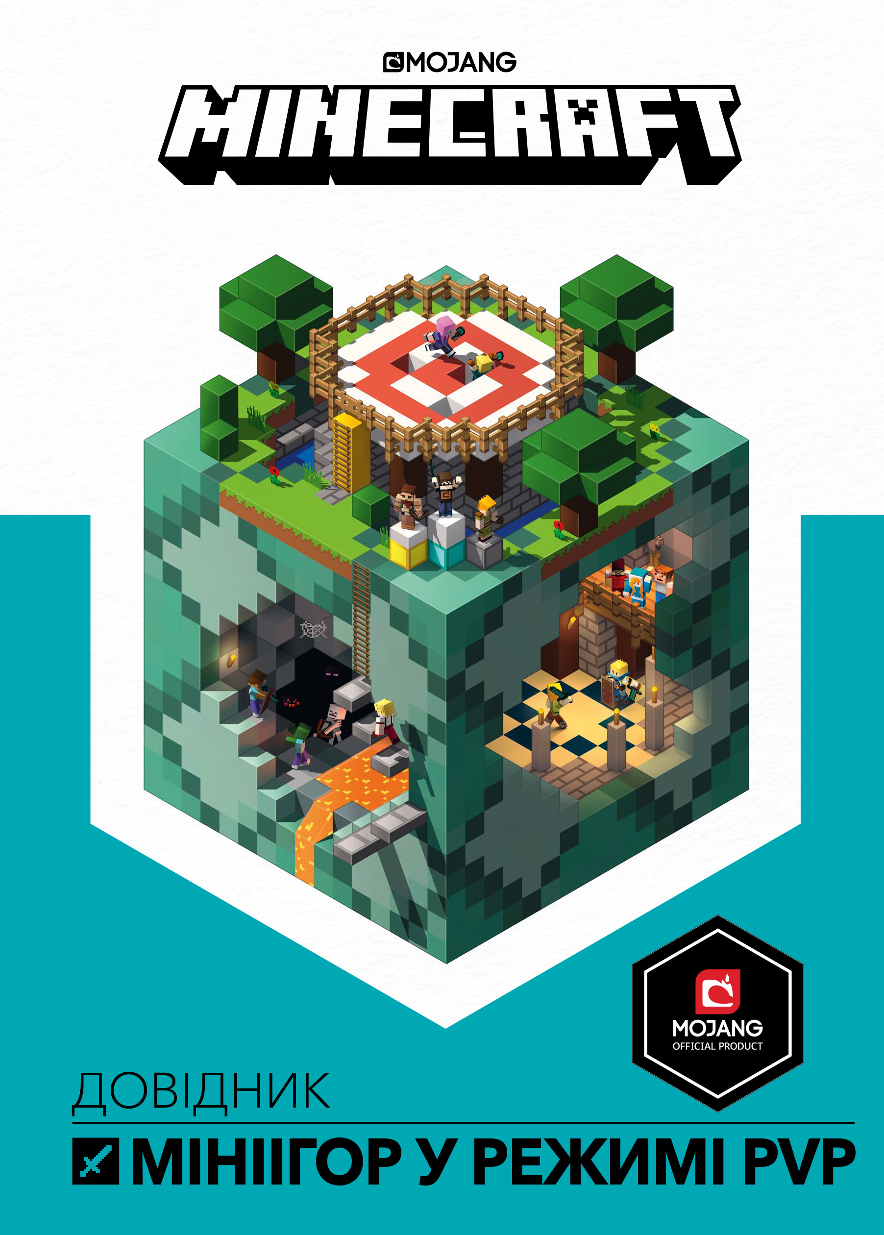 MINECRAFT. Довідник мініігор у режимі PvP MINECRAFT. Довідник мініігор у режимі PvP