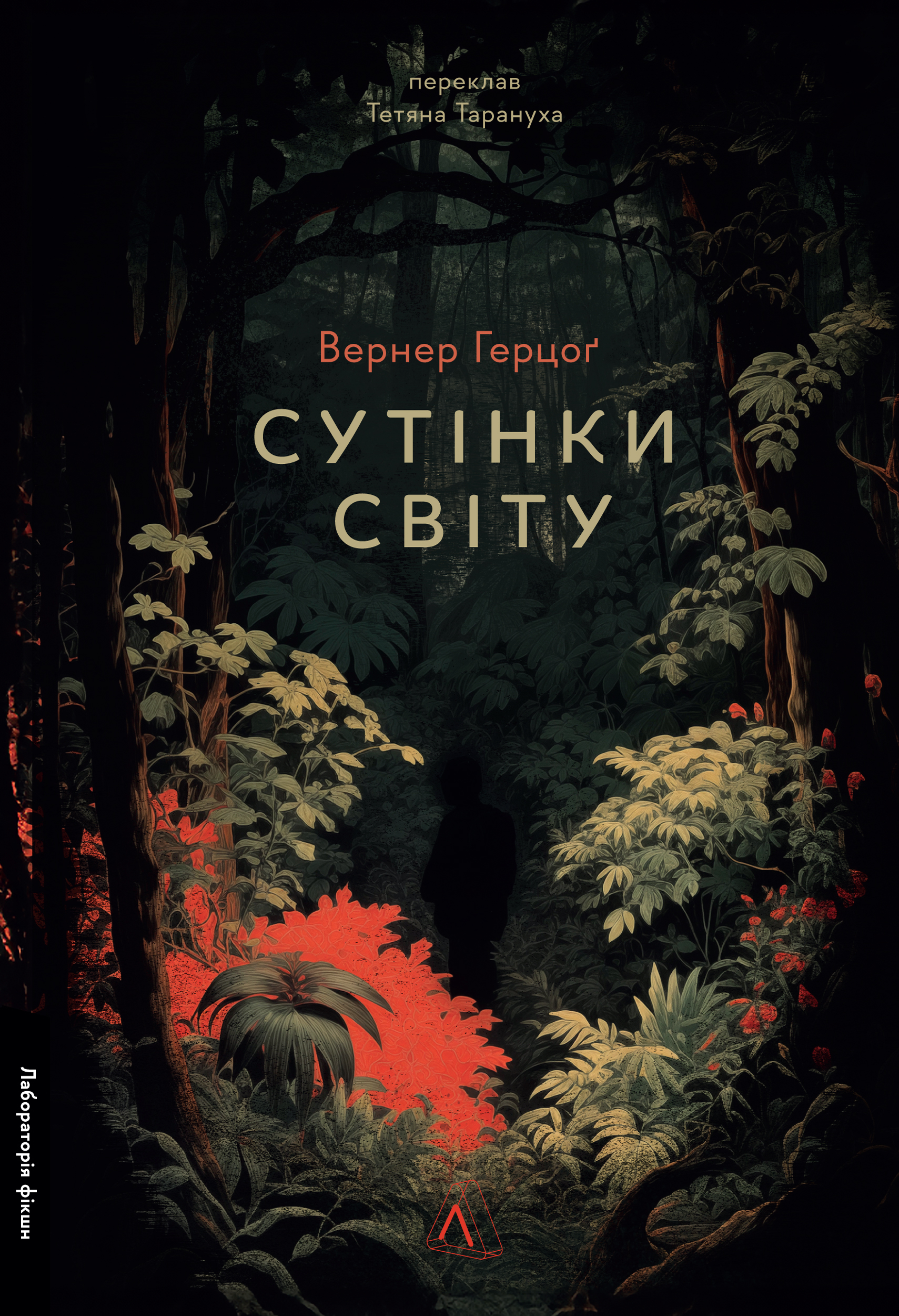Сутінки світу Сутінки світу