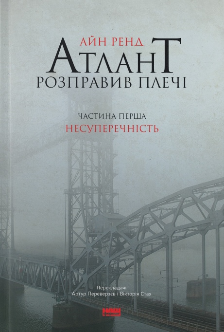 Атлант розправив плечі. Несуперечність Атлант розправив плечі. Несуперечність