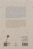 Код 612. Хто вбив Маленького Принца?. Зображення №1