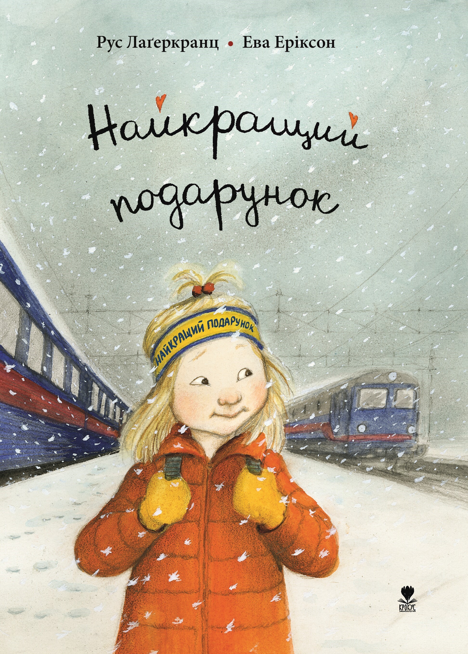 Найкращий подарунок Найкращий подарунок