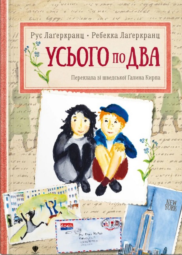Усього по два Усього по два
