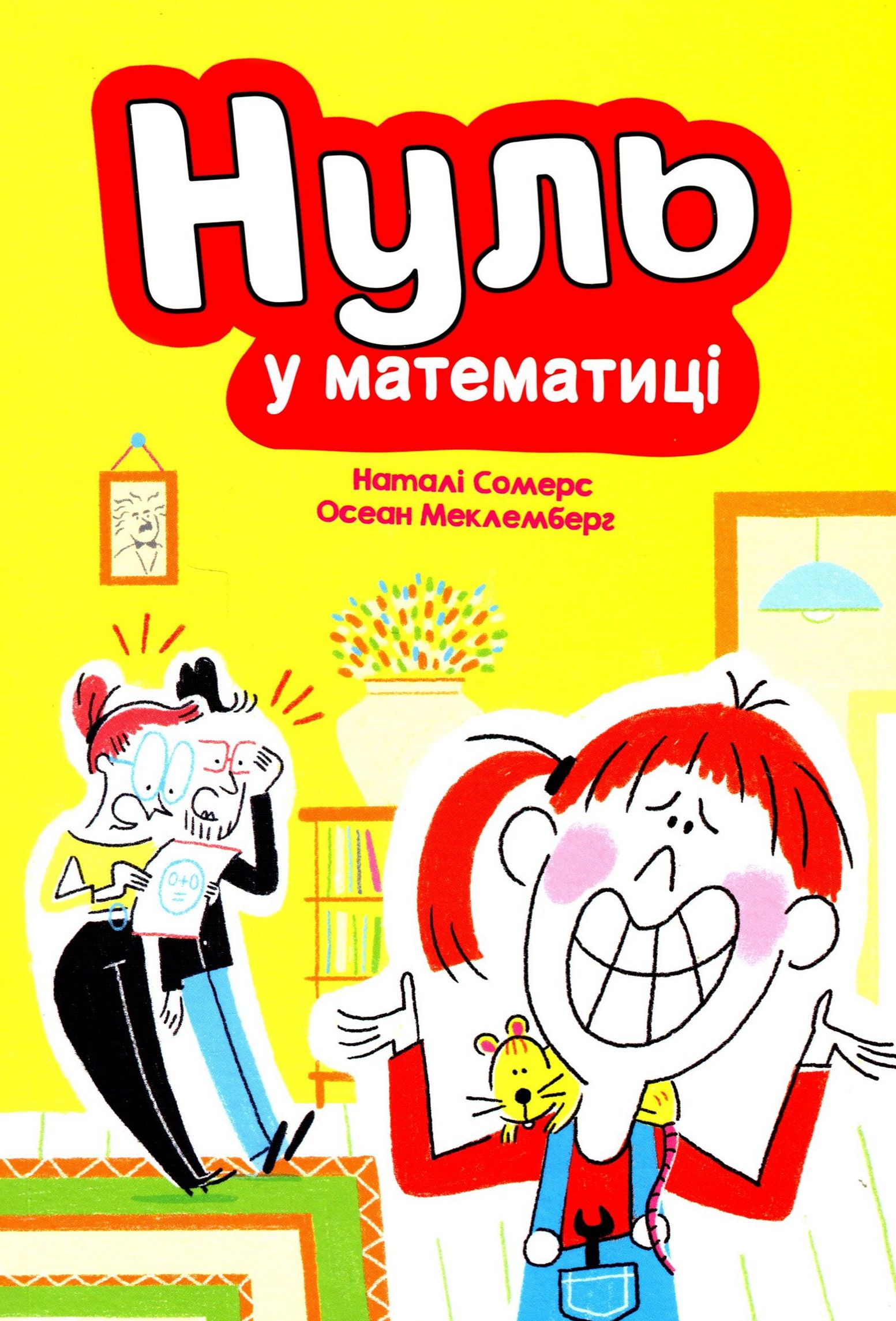 Нуль у математиці Нуль у математиці