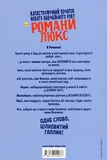 Катастрофічний початок нового навчального року для Романи Люкс. Зображення №1 Катастрофічний початок нового навчального року для Романи Люкс. Зображення №1