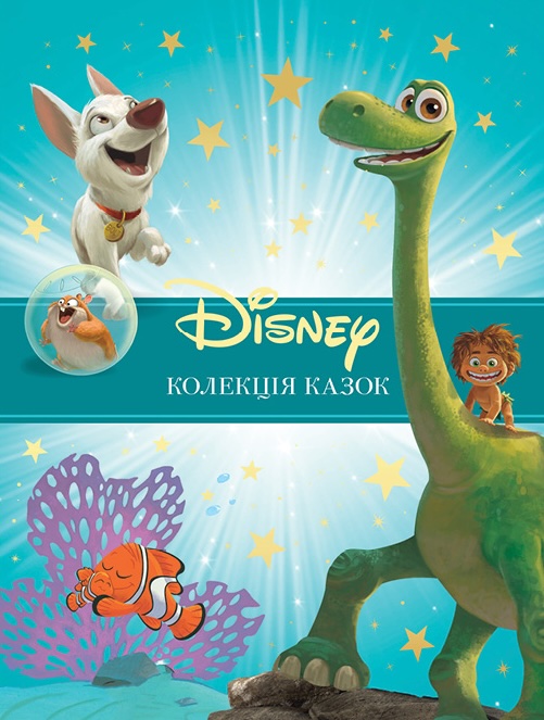 Класика Disney 2. Колекція казок Класика Disney 2. Колекція казок