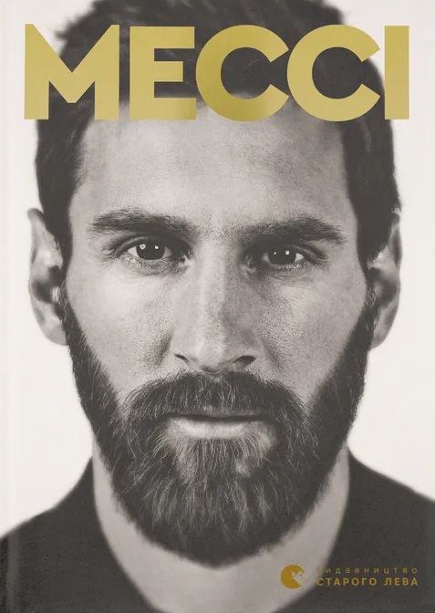 Мессі Мессі