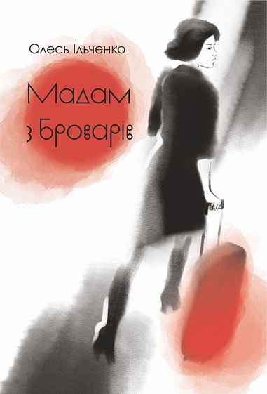 Мадам з Броварів Мадам з Броварів