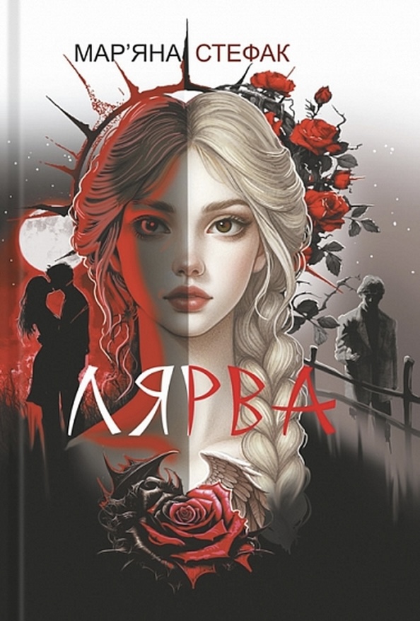 Лярва Лярва