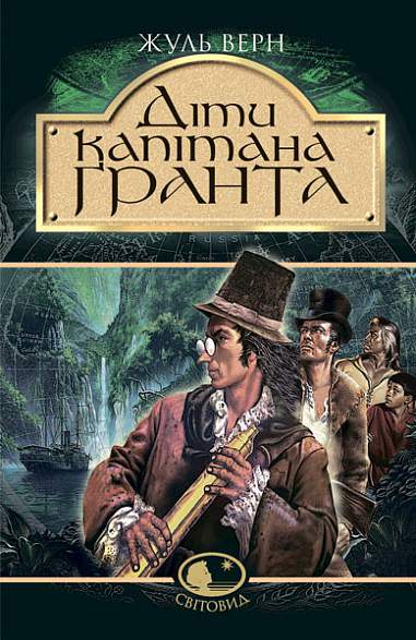 Діти капітана Гранта Діти капітана Гранта