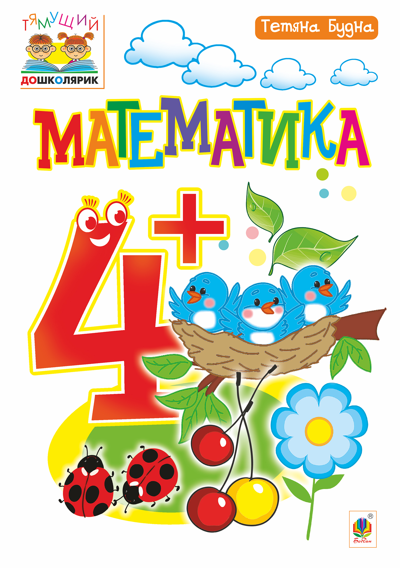 Математика. 4+ Математика. 4+