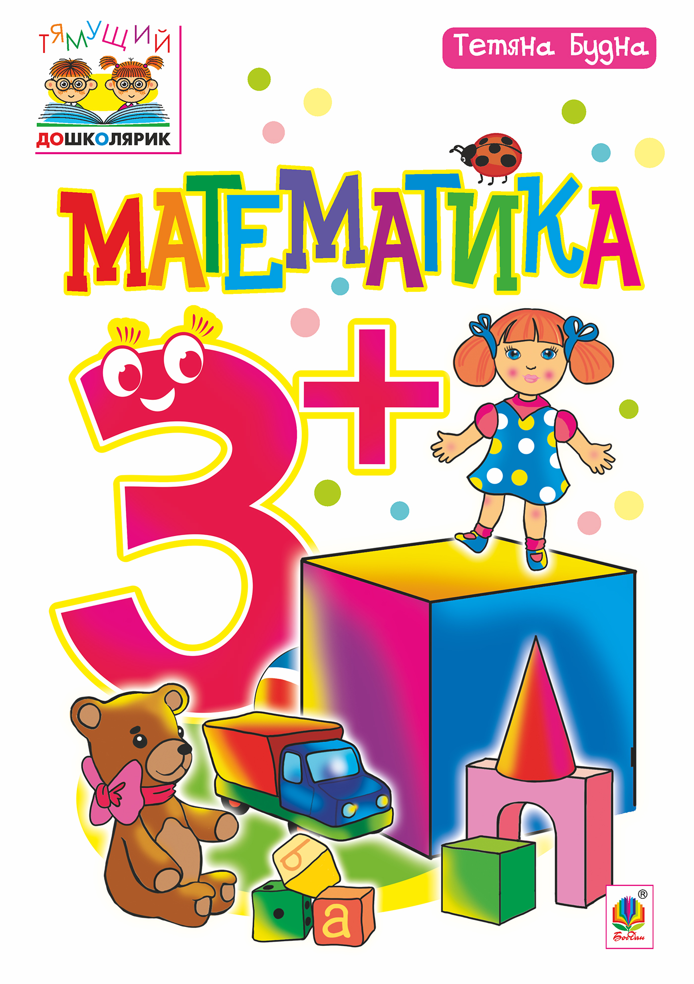 Математика. 3+ Математика. 3+