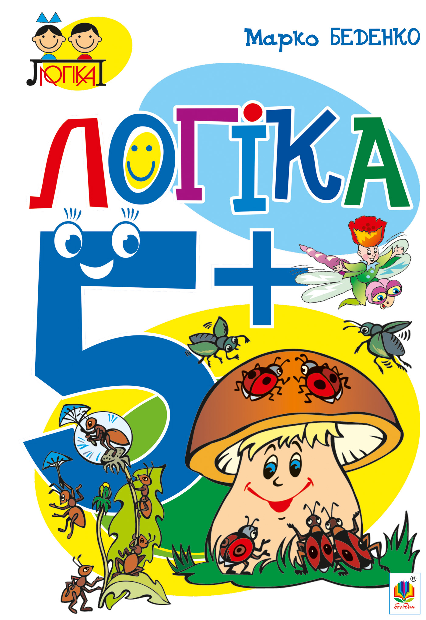 Логіка. 5+ Логіка. 5+