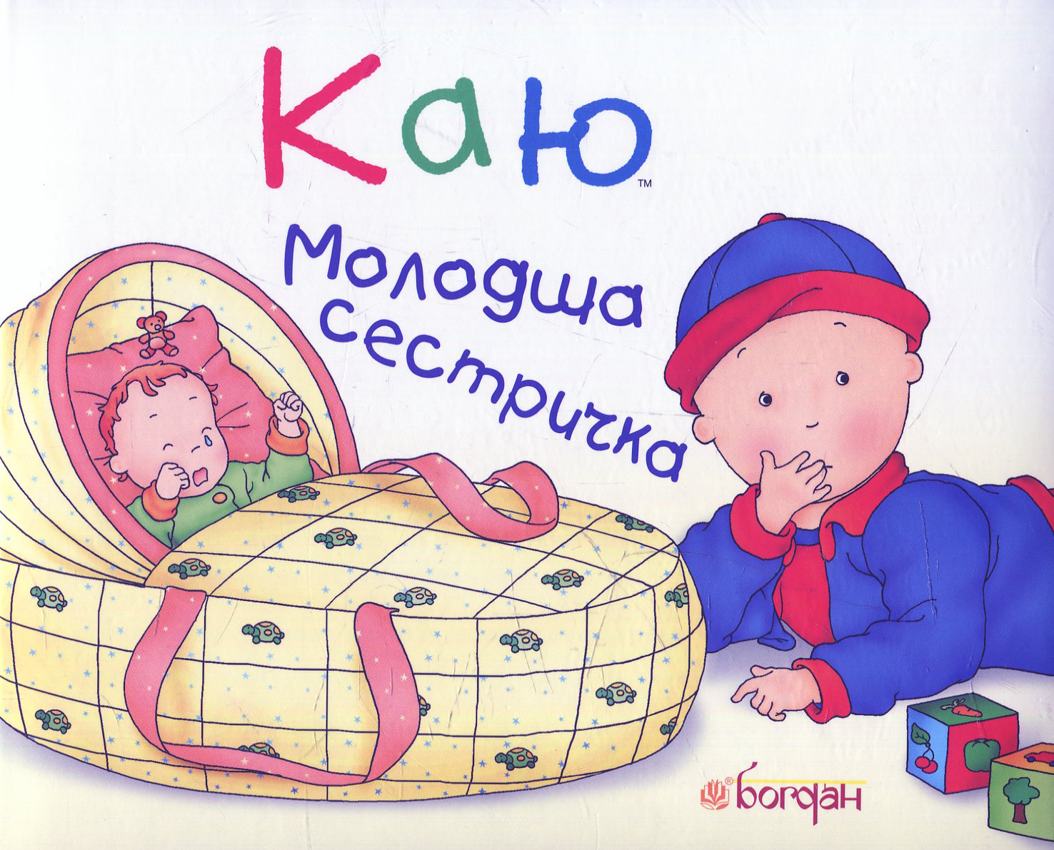 Каю. Молодша сестричка Каю. Молодша сестричка
