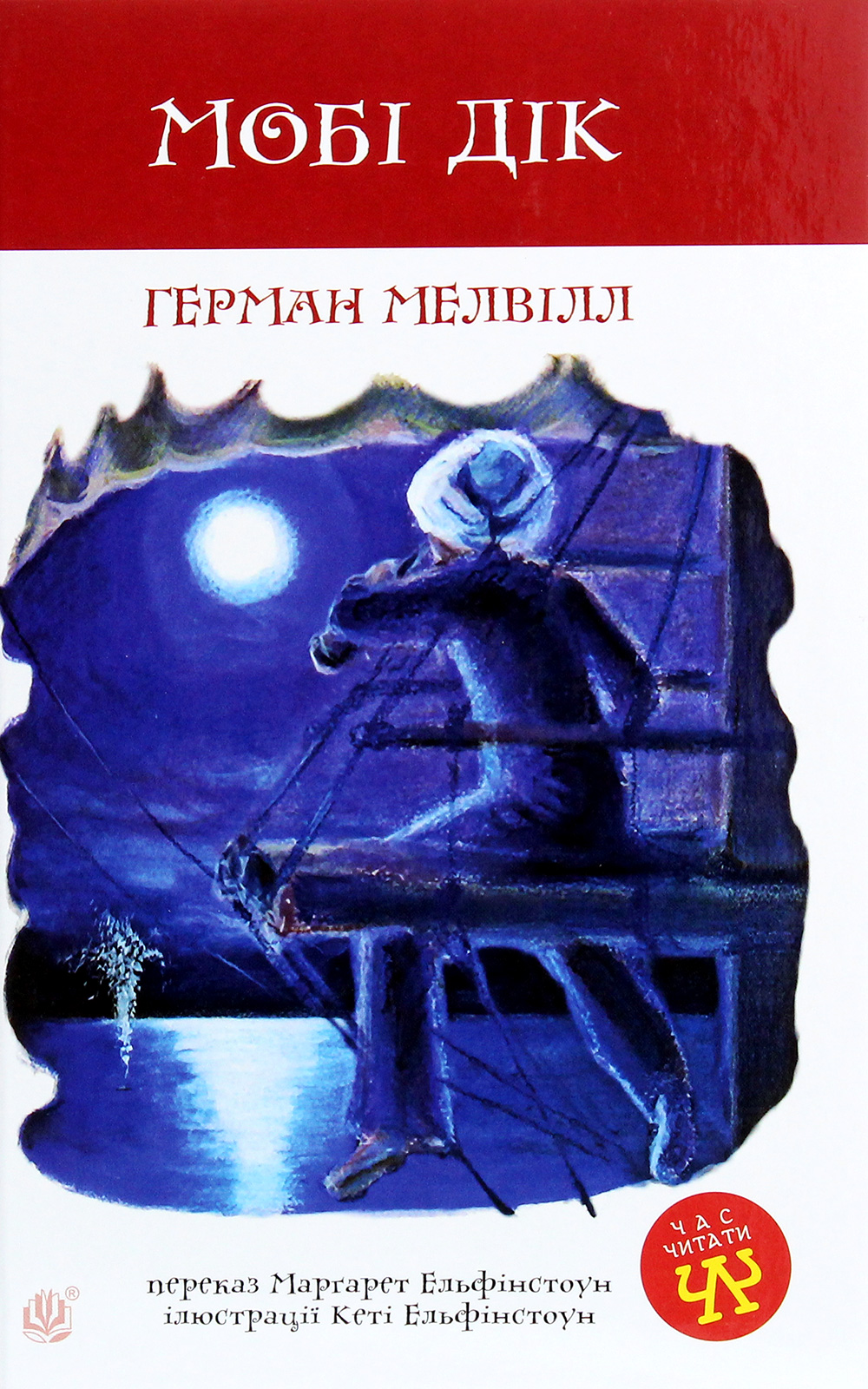 Мобі Дік Мобі Дік