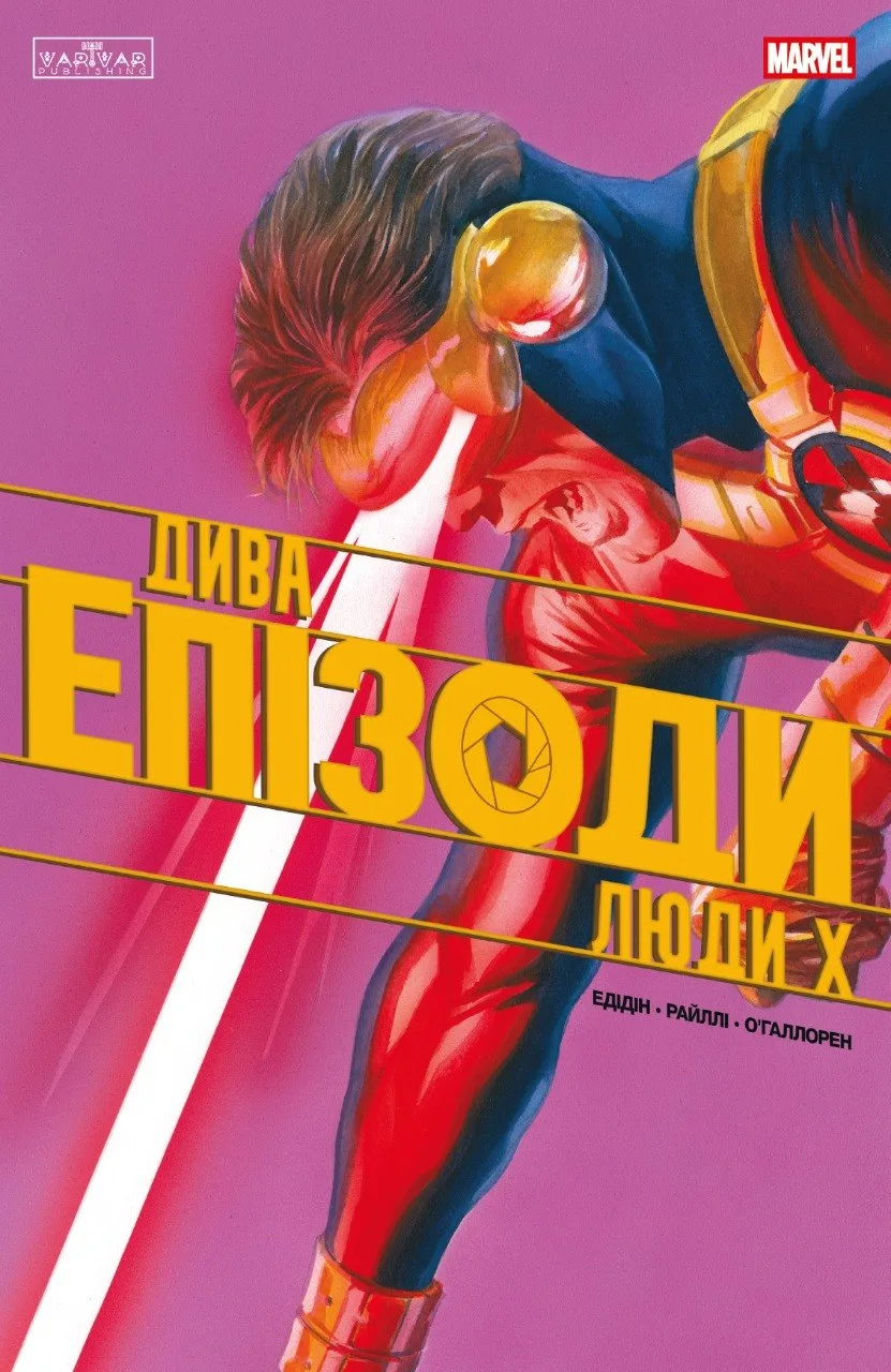 Дива. Епізоди: Люди Х Дива. Епізоди: Люди Х