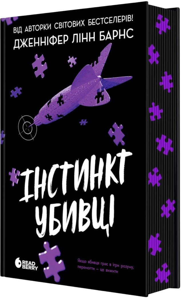 Інстинкт убивці Інстинкт убивці