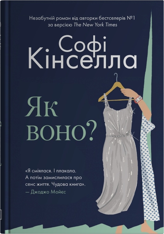 Як воно? Як воно?