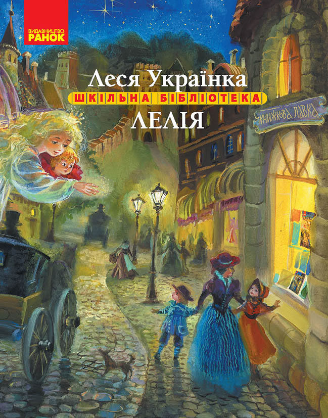 Лелія. Леся Українка Лелія. Леся Українка