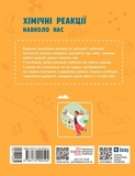 Хімічні реакції навколо нас. Зображення №1 Хімічні реакції навколо нас. Зображення №1