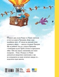 Друзяки-динозаврики. Політ на повітряній кулі. Зображення №1