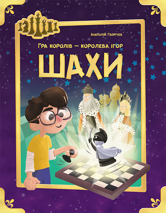Шахи Шахи