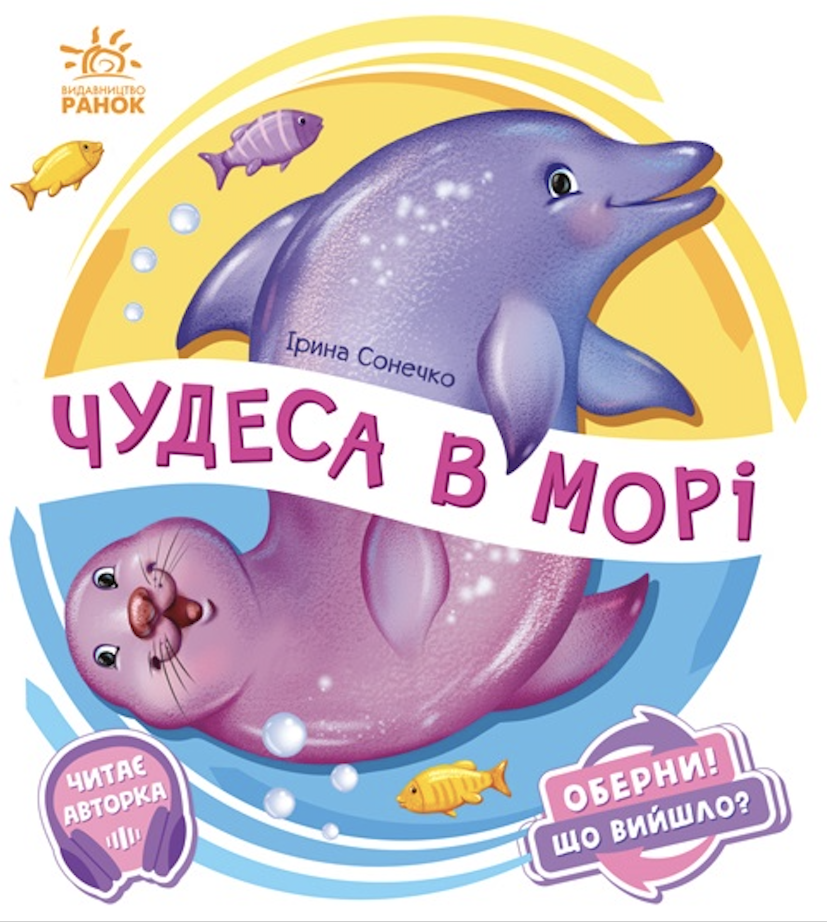 Чудеса в морі Чудеса в морі