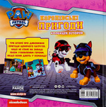 Щенячий Патруль. Королівські пригоди. Изображение №1