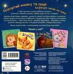 Час засинати!. Изображение №1