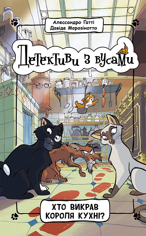 Хто викрав короля кухні? Хто викрав короля кухні?
