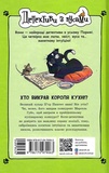 Хто викрав короля кухні?. Зображення №1 Хто викрав короля кухні?. Зображення №1