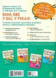 Розвивалочка з бджілкою Манюнею. 2-3 роки. Зображення №1
