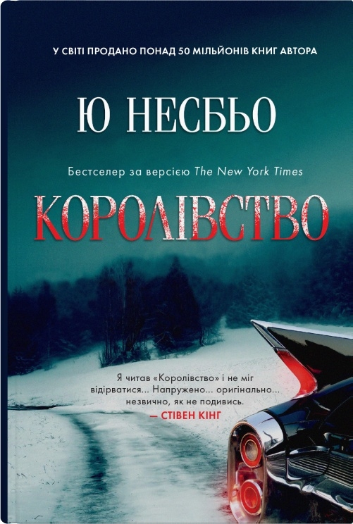 Королівство Королівство
