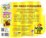 Моя книжка-розкладайка. На фермі. Изображение №1 Моя книжка-розкладайка. На фермі. Изображение №1