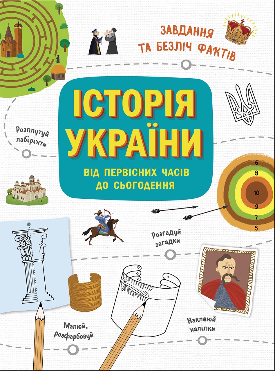 Історія України від первісних часів до сьогодення Історія України від первісних часів до сьогодення
