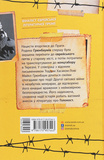 А десь ще сонячно: мемуари про Голокост. Зображення №1