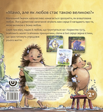 Наскільки велика любов?. Изображение №1