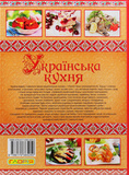 Українська кухня. Кращі страви. Зображення №1