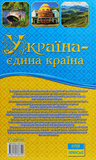Україна - єдина країна. Изображение №1