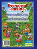 Повчальні казки. Синя. Зображення №1