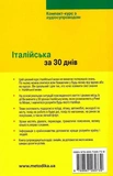 Італійська за 30 днів. Изображение №1