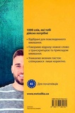 Починай говорити німецькою (1000 слів, які тобі дійсно потрібні). Зображення №1