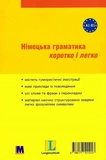 Німецька граматика коротко і легко. Изображение №1