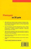 Німецька за 30 днів. Зображення №1