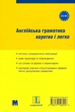 Англійська граматика коротко і легко. Изображение №1