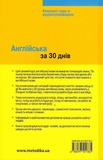 Англійська за 30 днів. Зображення №1
