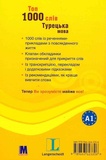Топ 1000 слів. Турецька. Изображение №1