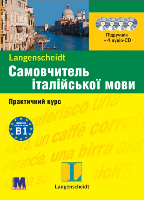 Самовчитель італійської мови Самовчитель італійської мови