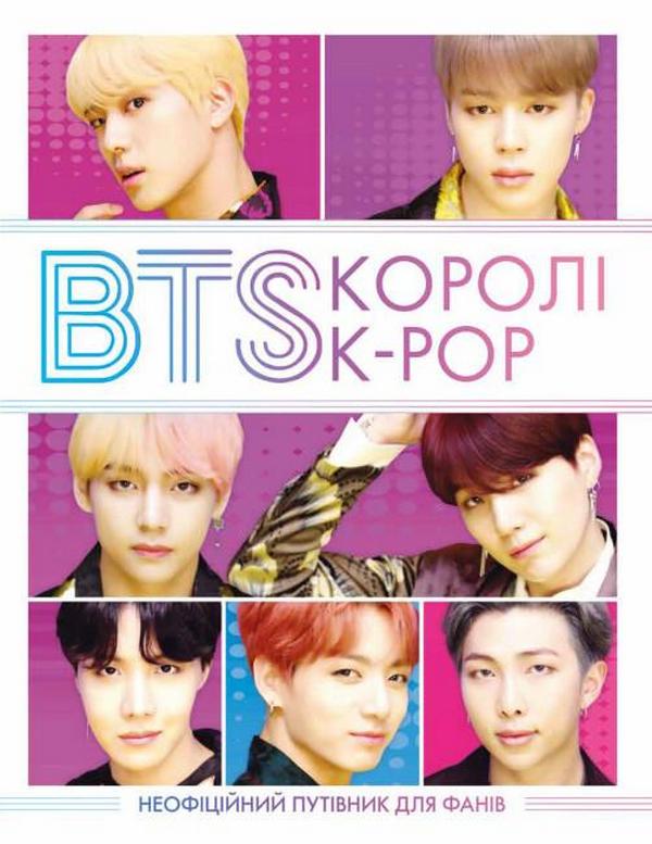 BTS. Королі K-POP BTS. Королі K-POP